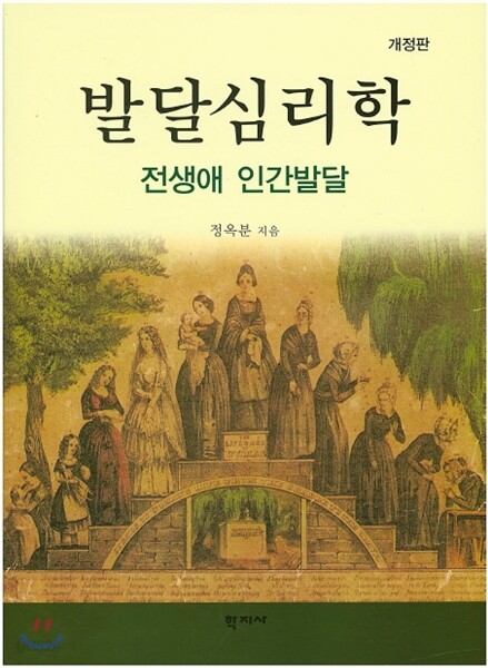 발달심리학