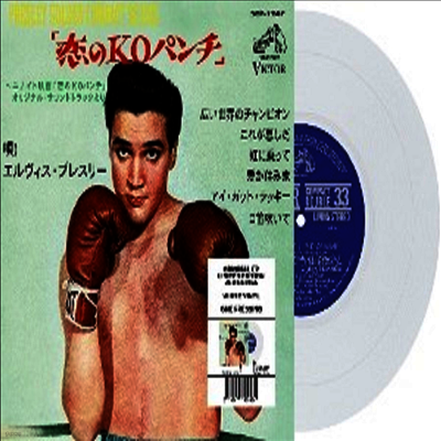 Elvis Presley — Kid Galahad 앨범 커버