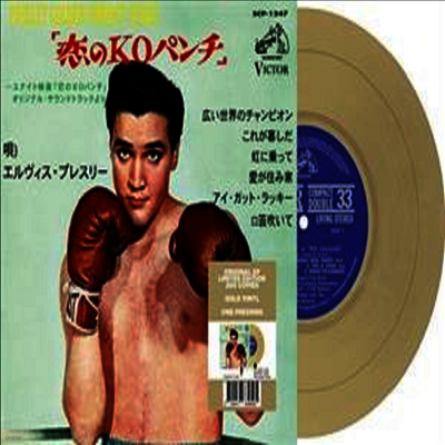 Elvis Presley — Kid Galahad 앨범 커버