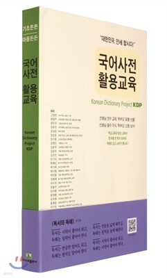 국어사전 활용교육