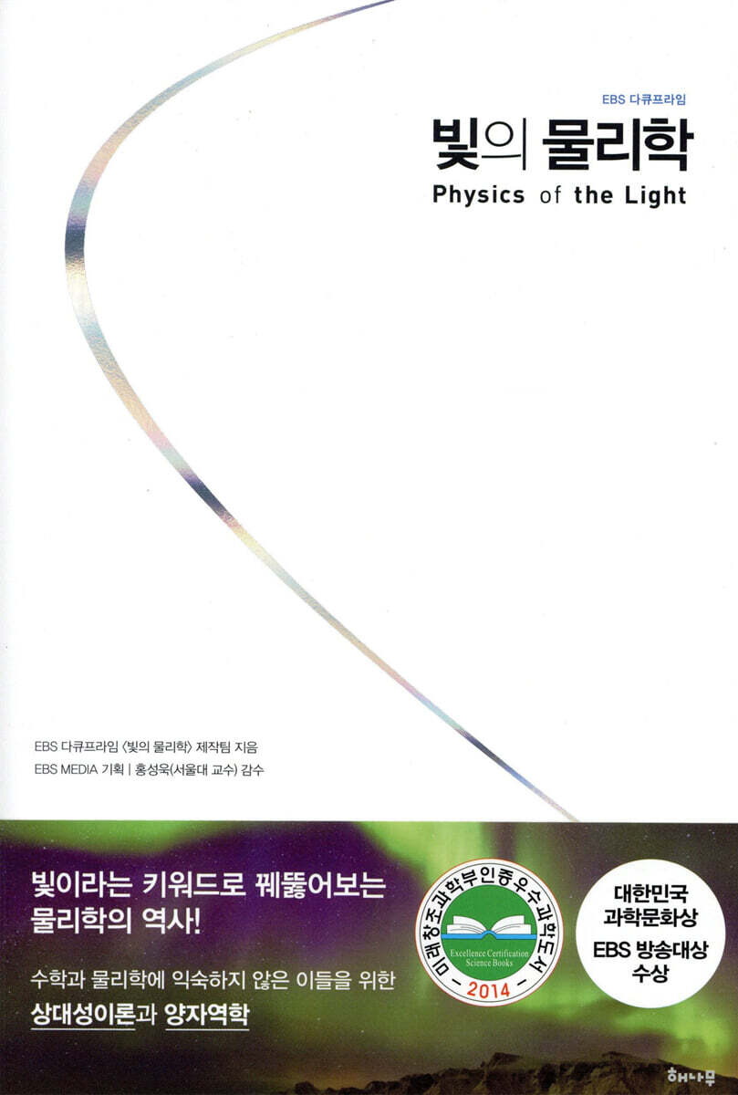 빛의 물리학