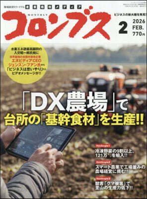 e(イ-)コロンブス增刊 2026年2月號