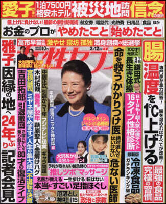 週刊女性セブン 2026年2月12日號