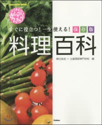 上沼惠美子のおしゃべりクッキング料理百科