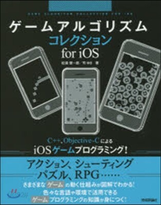 ゲ-ムアルゴリズムコレクション iOS