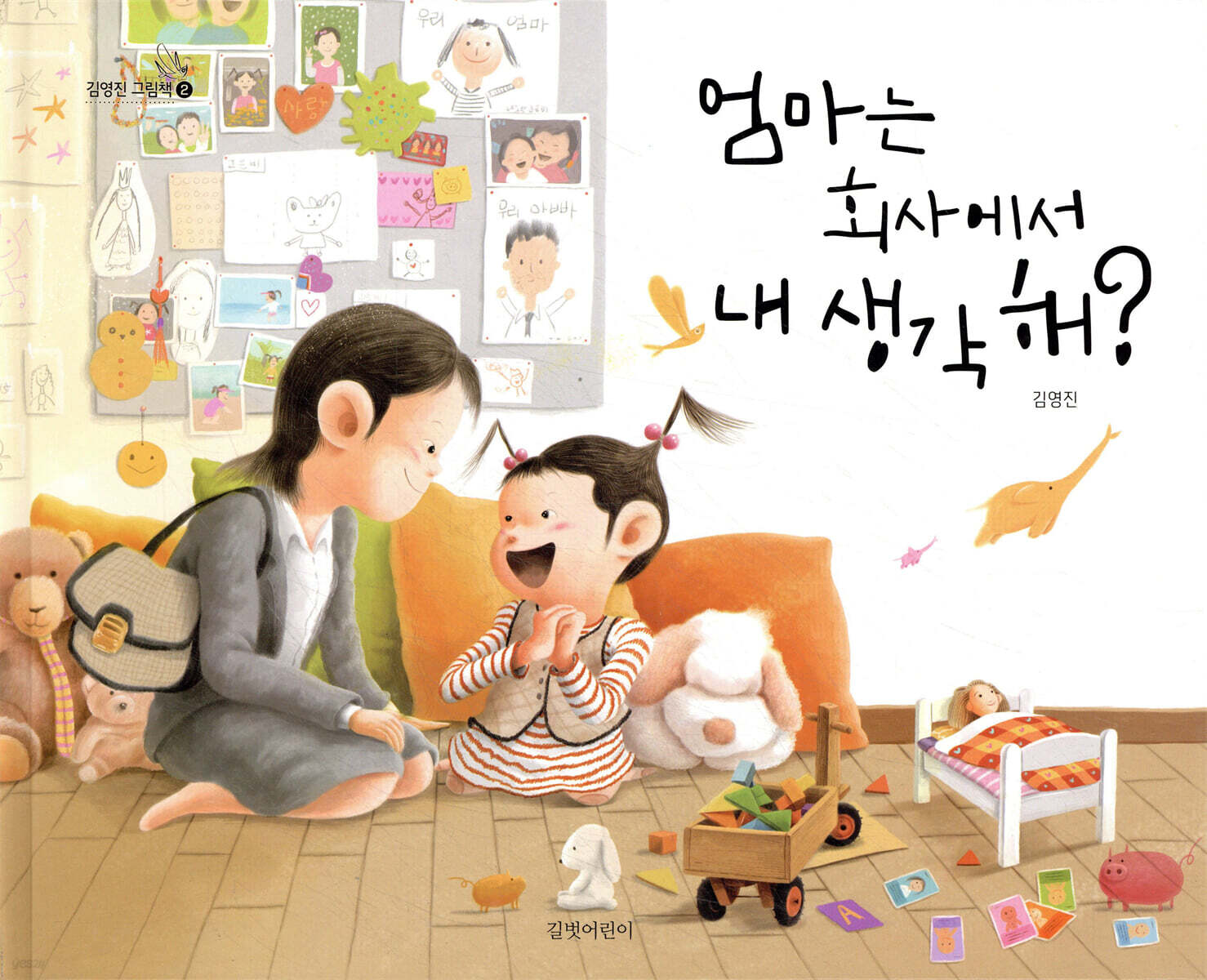 엄마는 회사에서 내 생각 해?