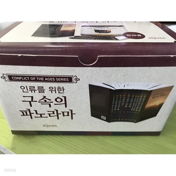 인류를 위한 구속의 파노라마 전 10권 세트