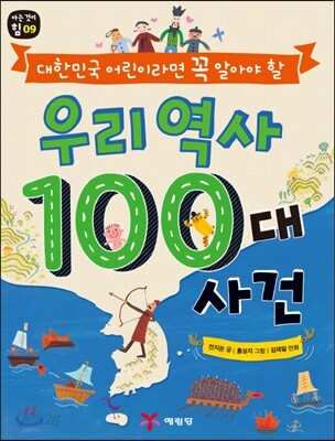 우리 역사 100대 사건