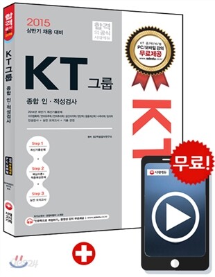 KT그룹 종합 인ㆍ적성검사