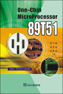 ONE CHIP MICROPROCESSOR 89T51