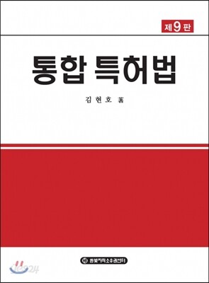 통합 특허법
