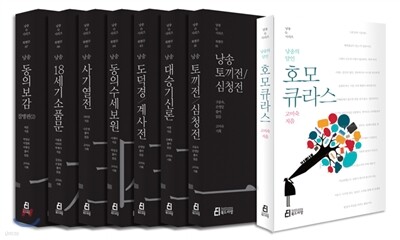 낭송Q시리즈 북현무편 8종 세트
