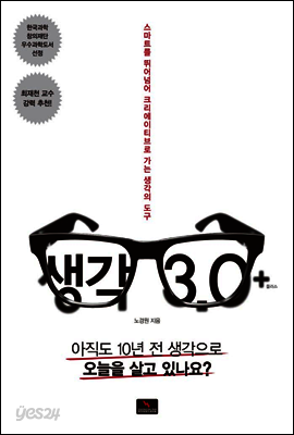생각 3.0+ 플러스