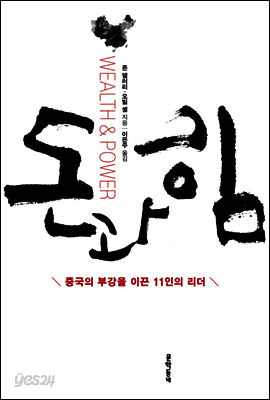 돈과 힘