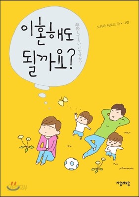 이혼해도 될까요?