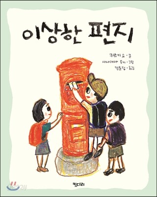 이상한 편지