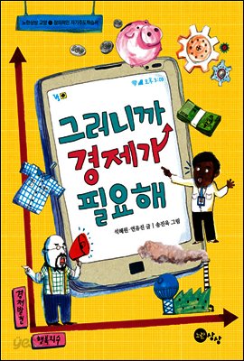 그러니까 경제가 필요해