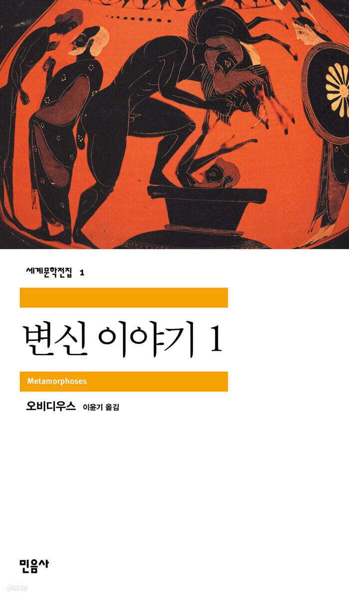 변신이야기 1