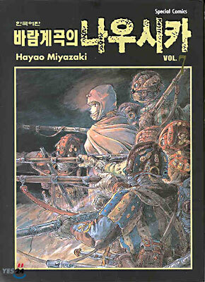 바람계곡의 나우시카 7