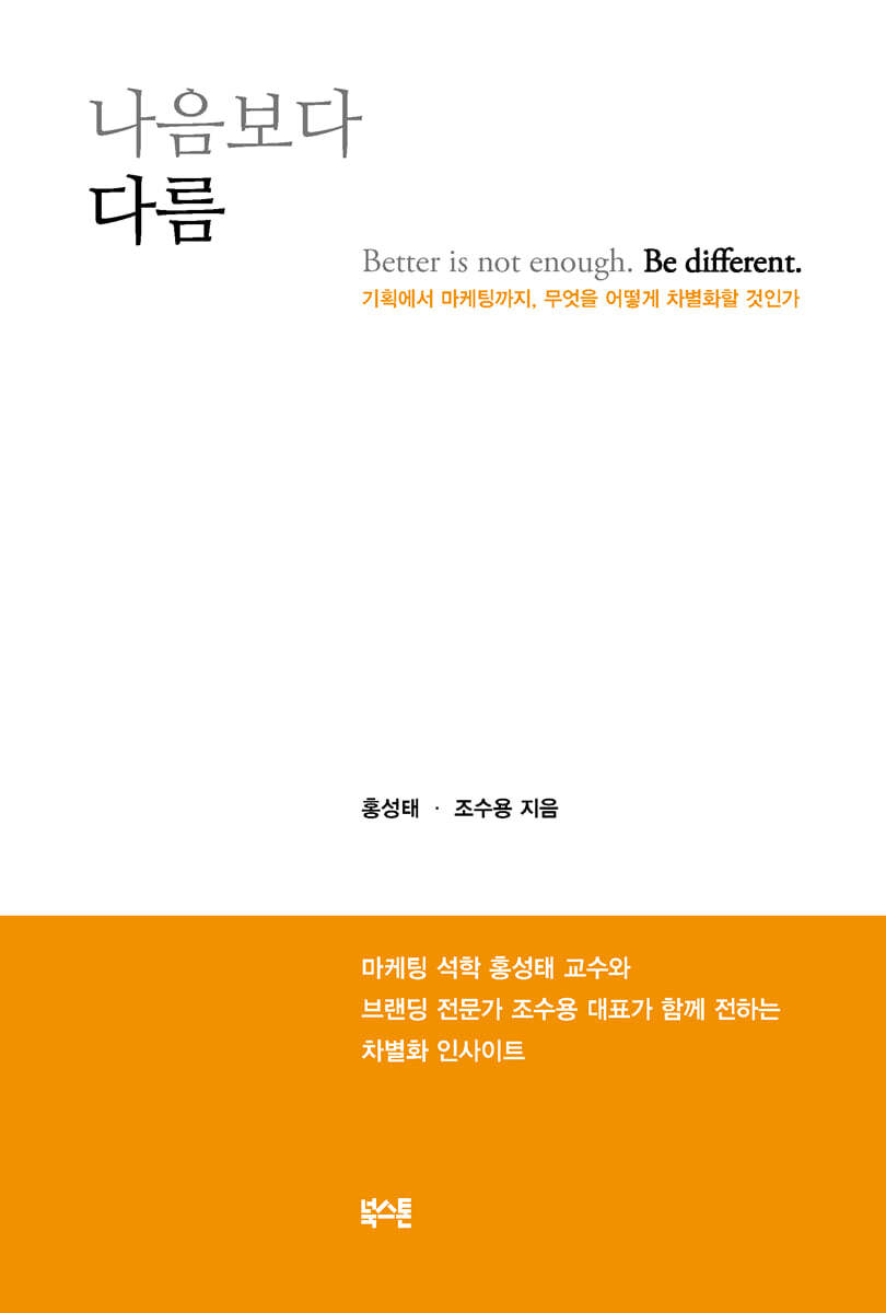 나음보다 다름