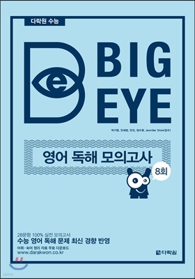 ٶ  Big Eye   ǰ 8ȸ