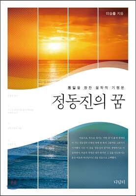 정동진의 꿈