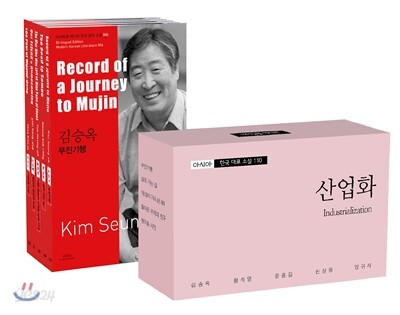 바이링궐 에디션 한국 대표 소설 110-2