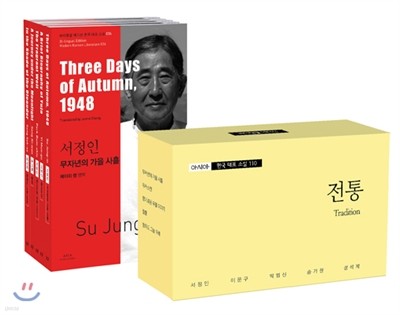 바이링궐 에디션 한국 대표 소설 110-8
