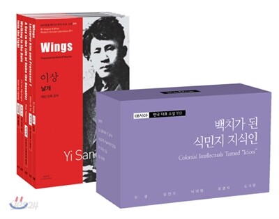바이링궐 에디션 한국 대표 소설 110-19