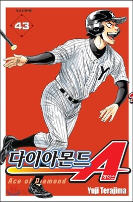 다이아몬드 A(에이스) 43