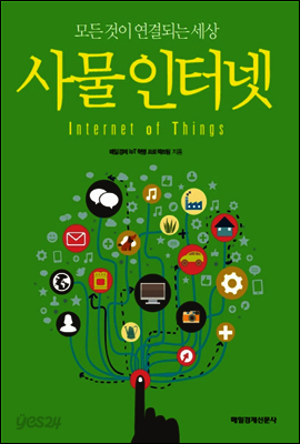 사물인터넷