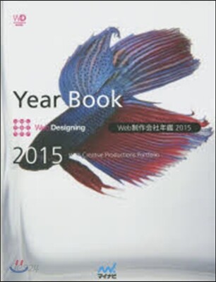 ’15 Web制作會社年鑑