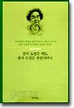 천리 도망은 해도 팔자 도망은 못한다더니