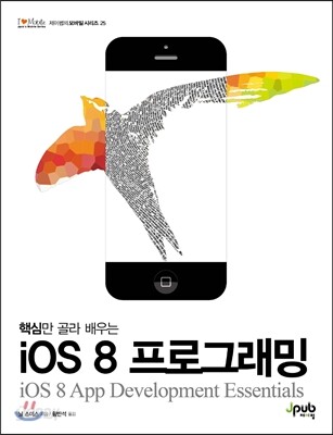 iOS 8 프로그래밍