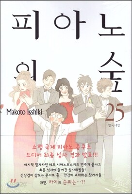 피아노의 숲 25