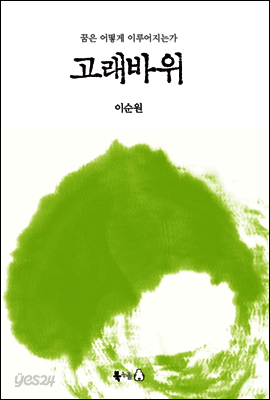 고래바위
