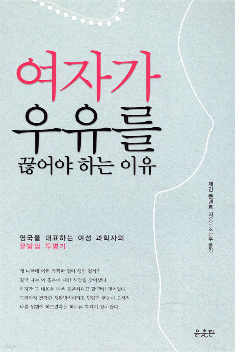 여자가 우유를 끊어야 하는 이유