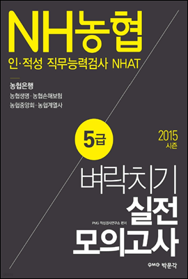 NH 5  ·  ɷ°˻ NHAT ġ ǰ 2015 