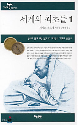세계의 최초들 (1)
