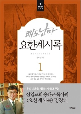 쾌도난마 요한계시록 1