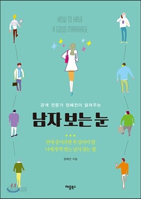 남자 보는 눈