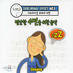 Music Therapy:서브리미널 효과에 의한 편안한 수면을 위한 음악