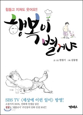 행복이 별거냐