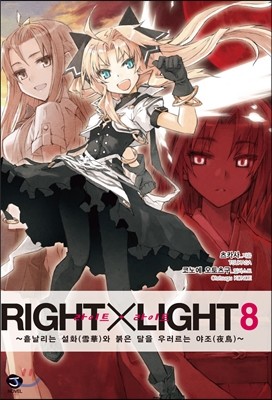 RIGHT X LIGHT (Ʈ X Ʈ) 8