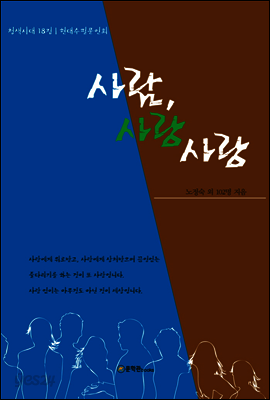 사람, 사랑 사랑 - 청색시대 18