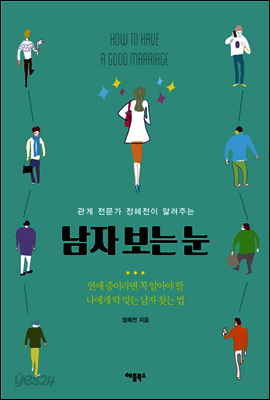 남자 보는 눈
