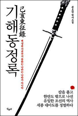 산수야  기해동정록