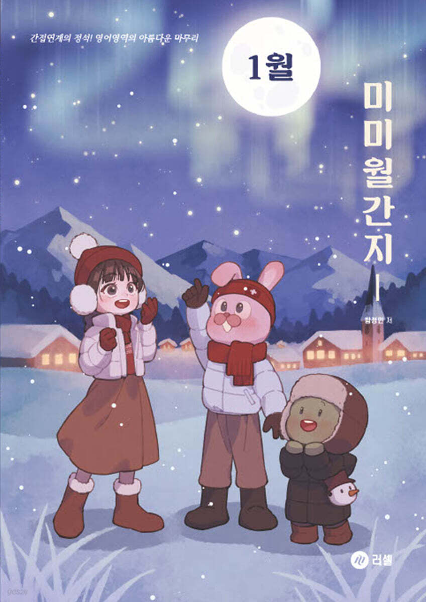미미월간지 1월 (2027 수능대비)