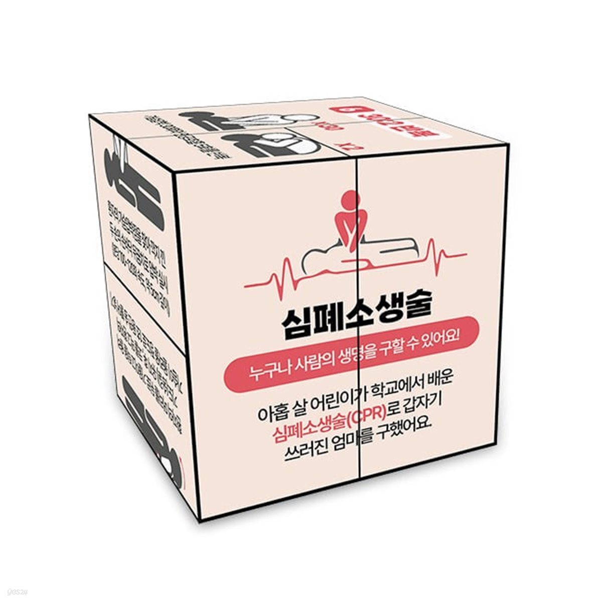 심폐소생술 (CPR) 매직큐브 만들기