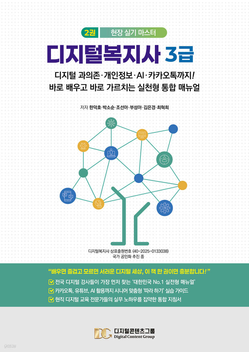 디지털복지사 3급 2